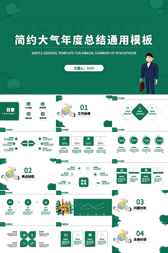 簡約創(chuàng)意3D風格商務企業(yè)匯報PPT