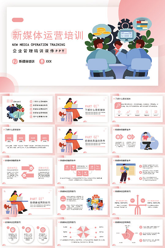 创意新媒体运营方案汇报企业PPT-众图网