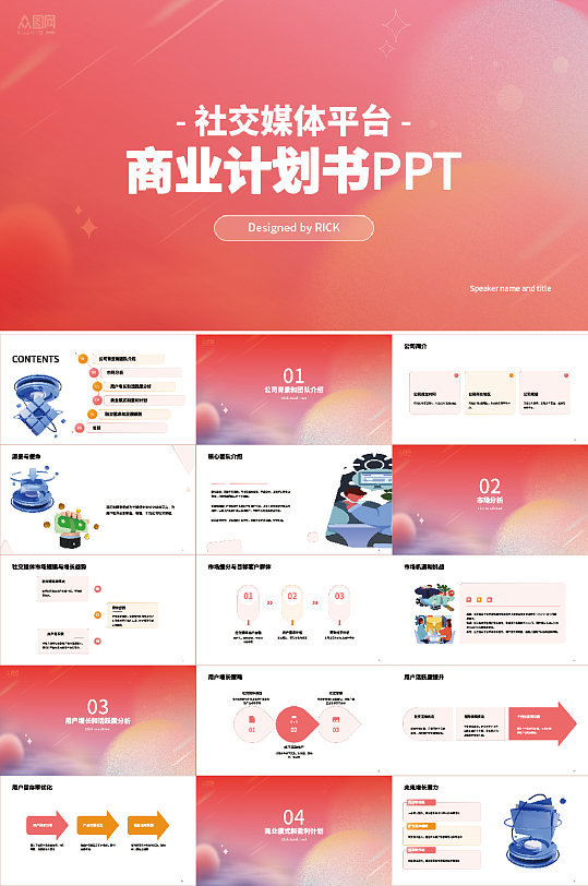 简约创意新媒体运营方案汇报企业PPT-众图网