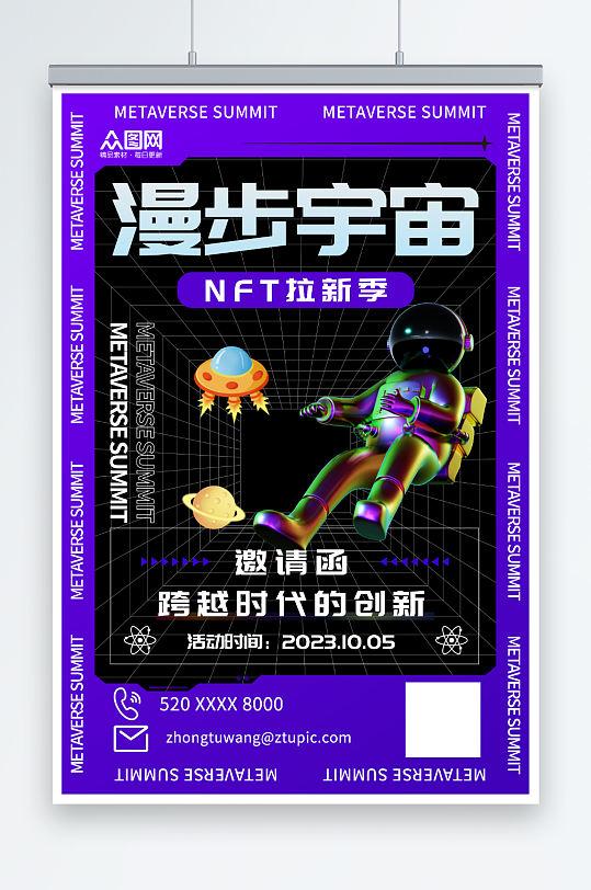 NFT数字藏品元宇宙科幻海报