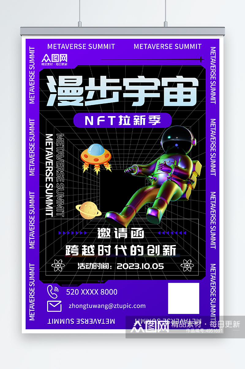 NFT数字藏品元宇宙科幻海报素材