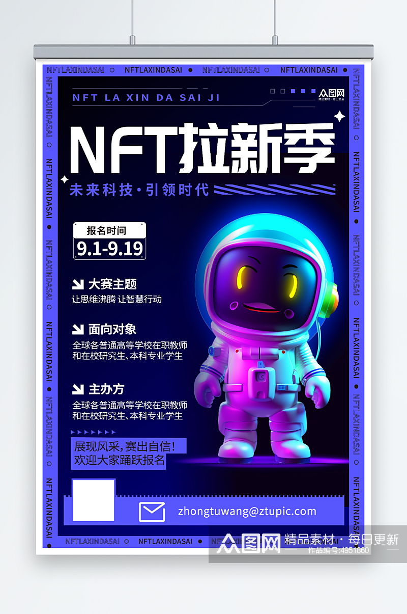 NFT拉新NFT数字藏品元宇宙科幻海报素材