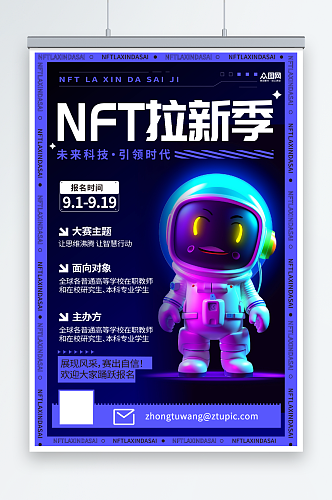 NFT拉新NFT数字藏品元宇宙科幻海报