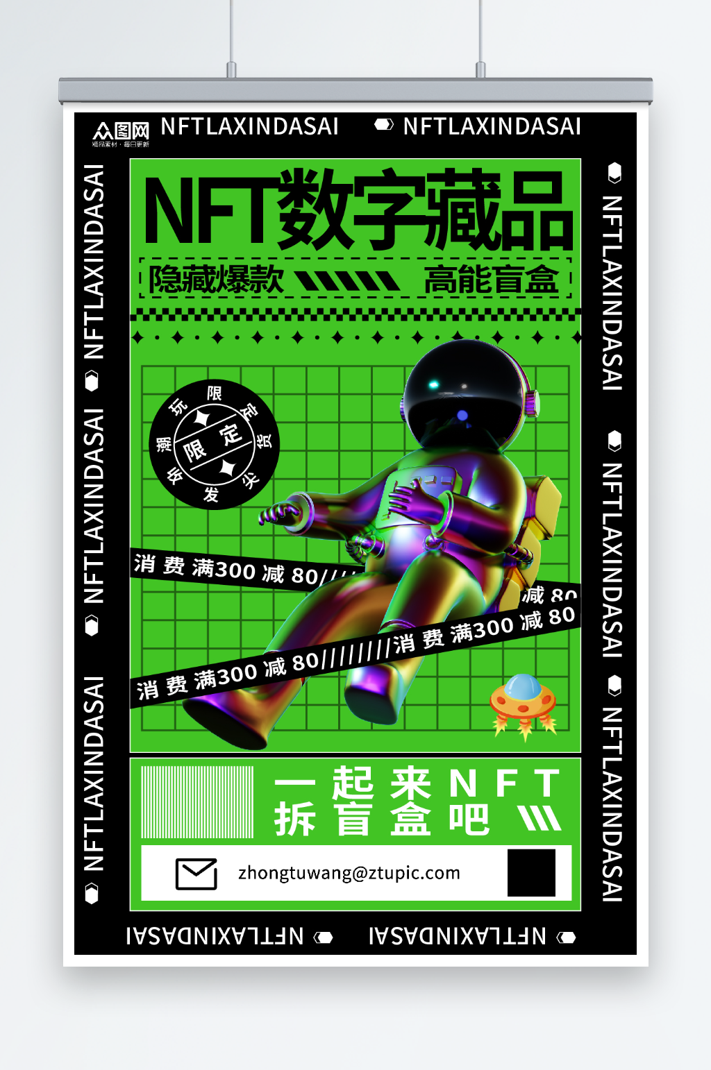 NFT藏品NFT数字藏品元宇宙科幻海报素材