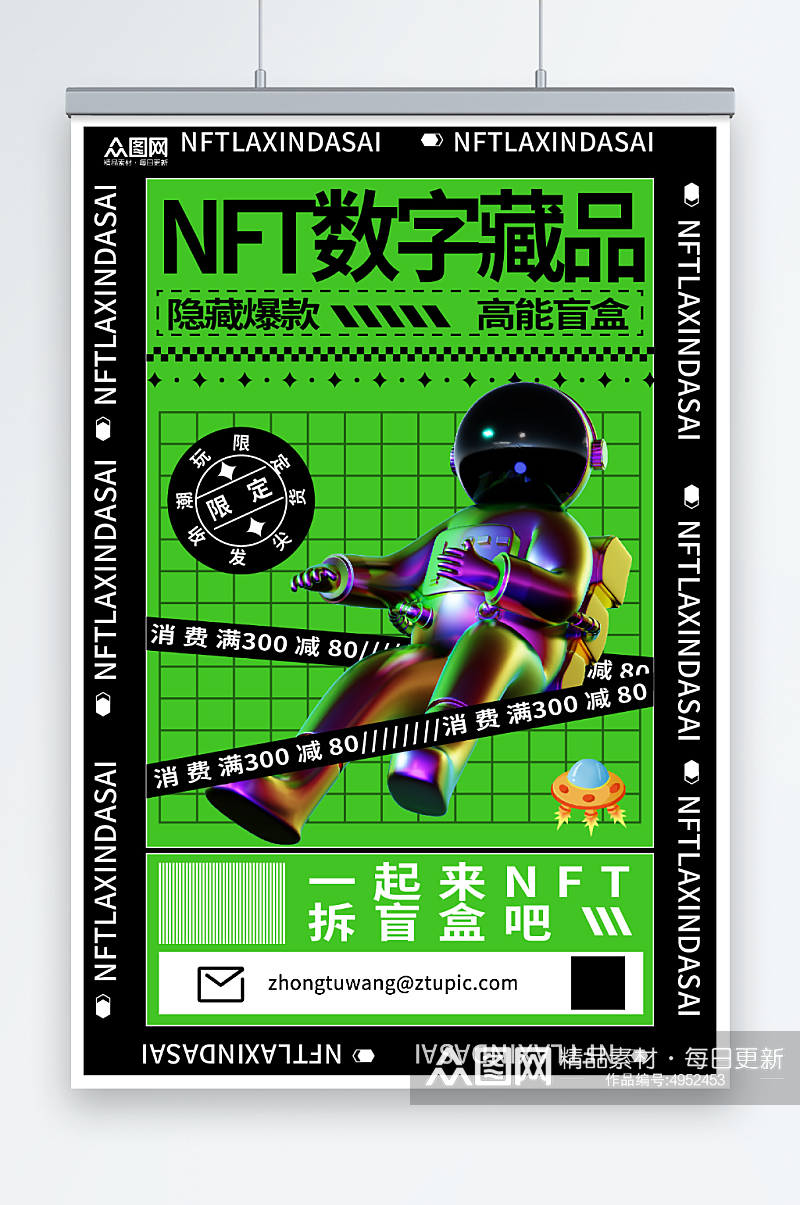NFT藏品NFT数字藏品元宇宙科幻海报素材