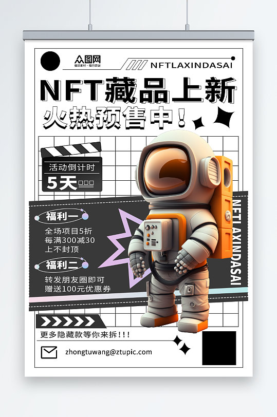 NFT上新NFT数字藏品元宇宙科幻海报