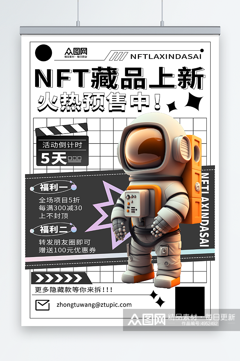 NFT上新NFT数字藏品元宇宙科幻海报素材