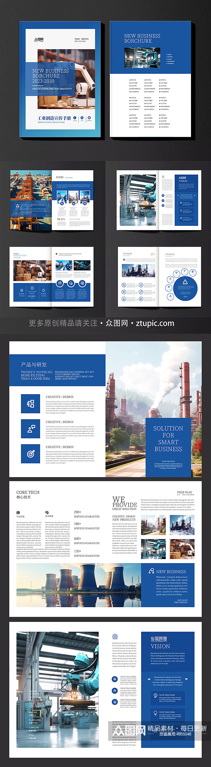 蓝色机械公司工业制造业工厂企业画册素材