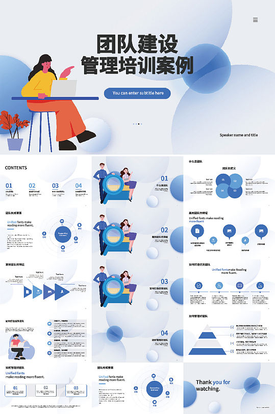 简约蓝色扁平化企业管理培训PPT模板