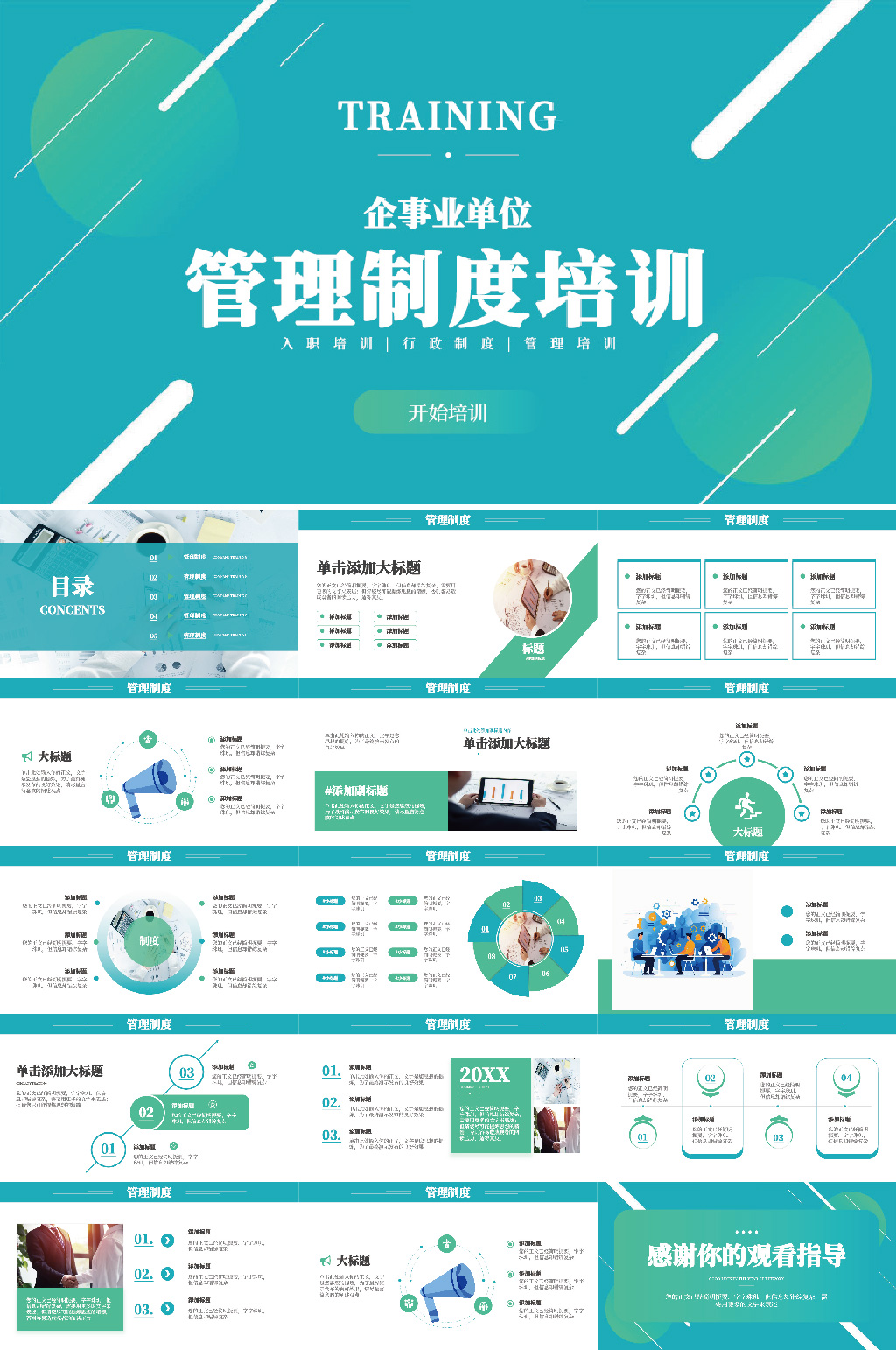 管理制度扁平化企业管理培训PPT模板素材