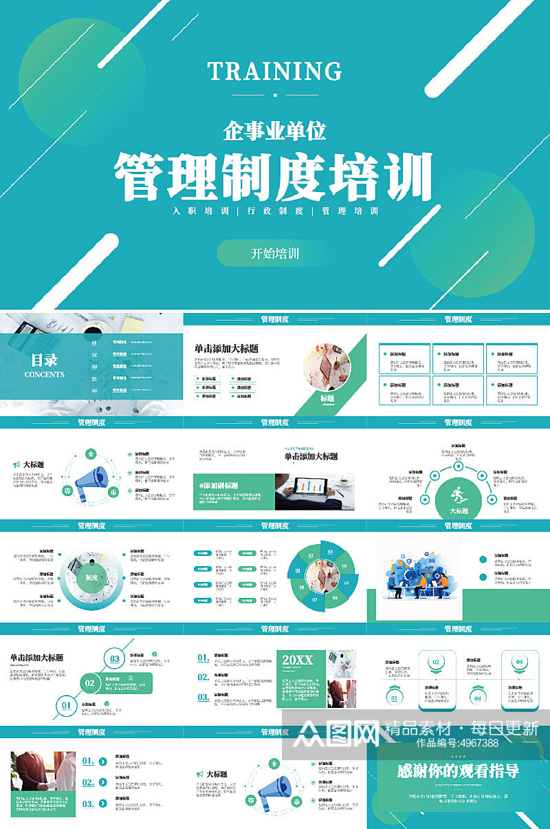 管理制度扁平化企业管理培训PPT模板素材