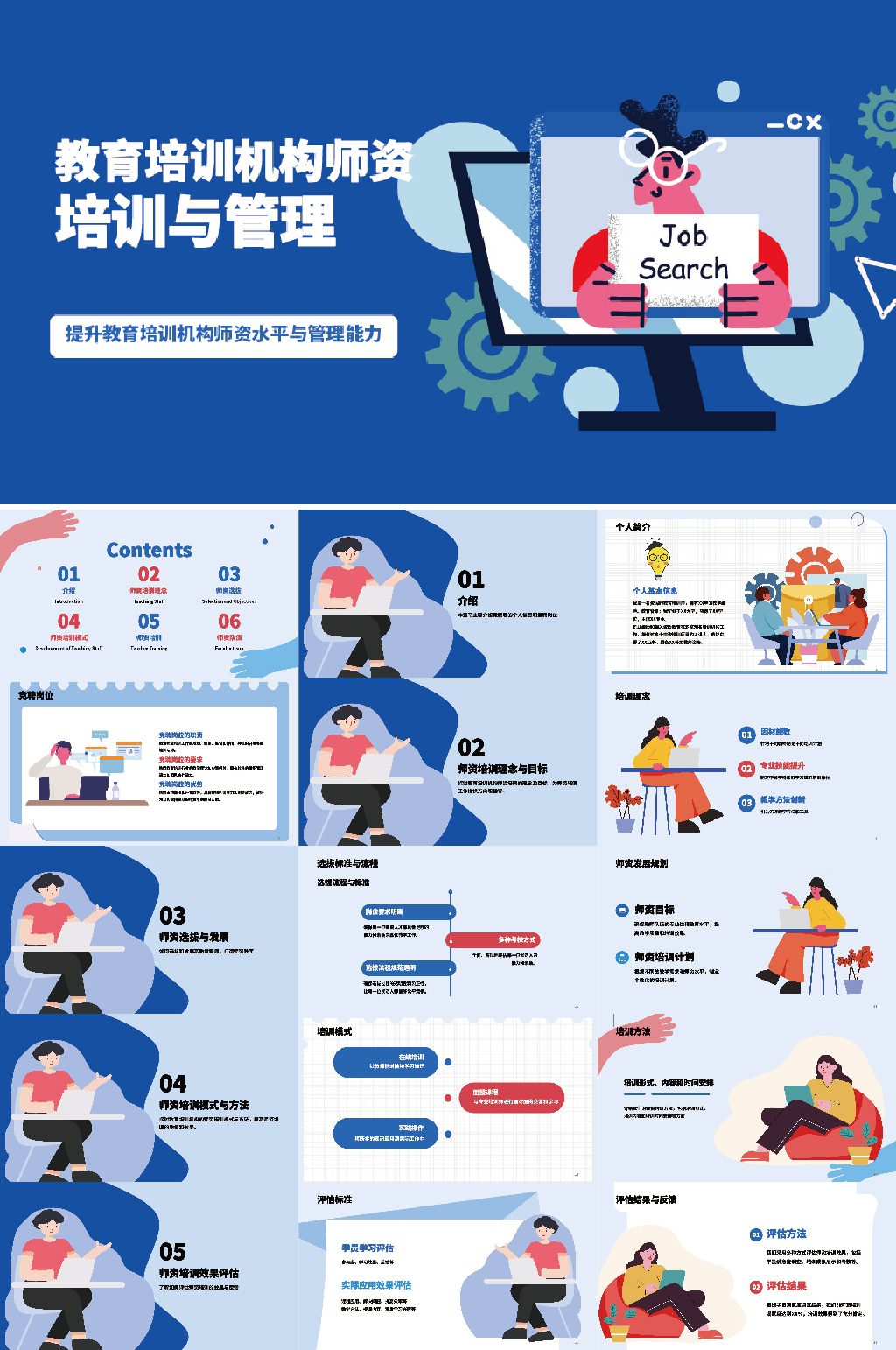 蓝色扁平化企业管理培训PPT模板素材