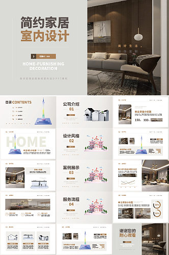 家居装修室内设计家装建筑设计方案ppt