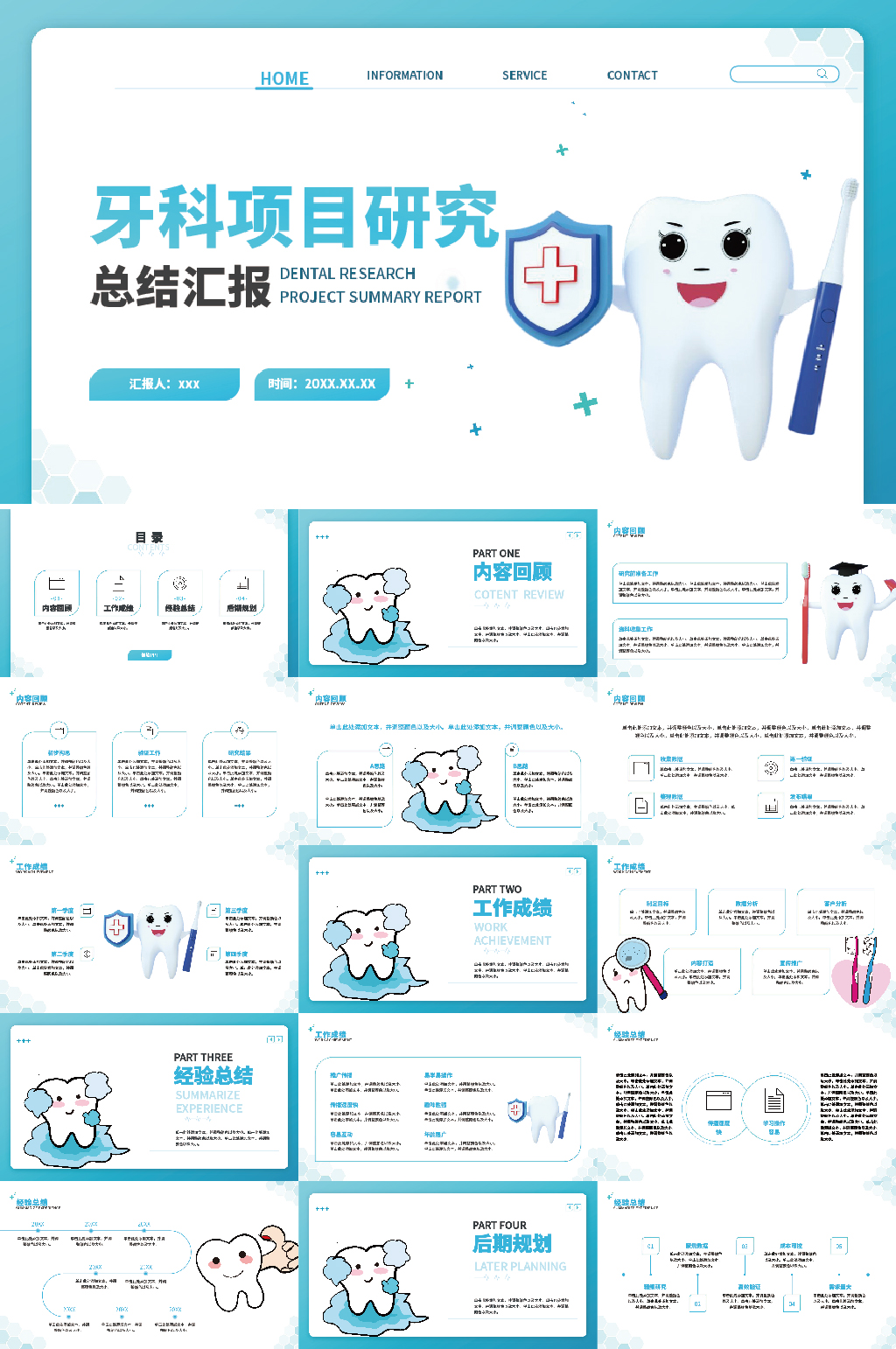 牙科醫(yī)院口腔診所醫(yī)療ppt素材