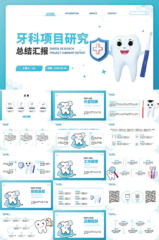 牙科医院口腔诊所医疗ppt