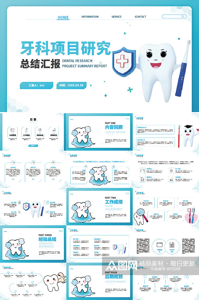 牙科医院口腔诊所医疗ppt素材