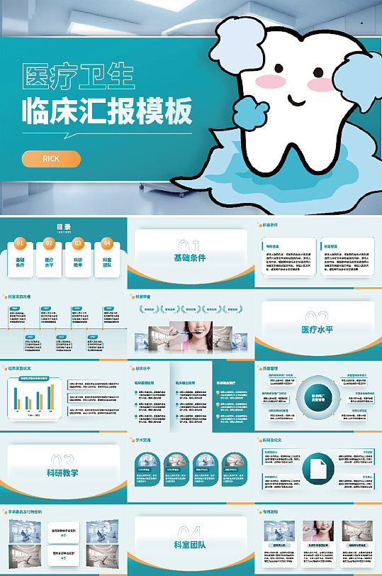 医疗牙科医院口腔诊所医疗ppt