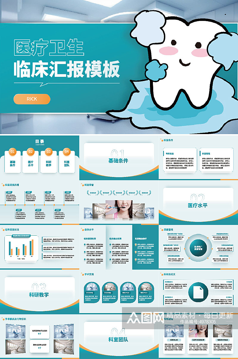 医疗牙科医院口腔诊所医疗ppt素材