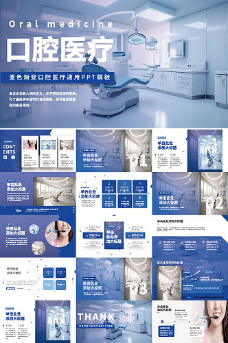 口腔医疗牙科医院口腔诊所医疗ppt