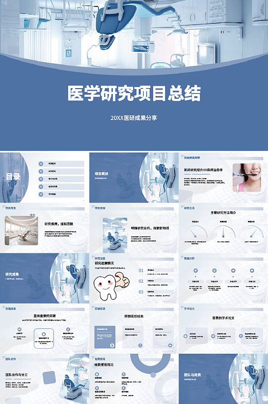 口腔牙科醫(yī)院口腔診所醫(yī)療ppt
