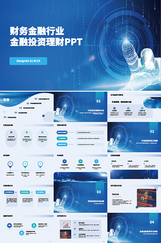 藍(lán)色金融投資理財(cái)PPT