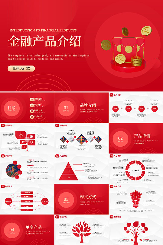 红色金融投资理财PPT