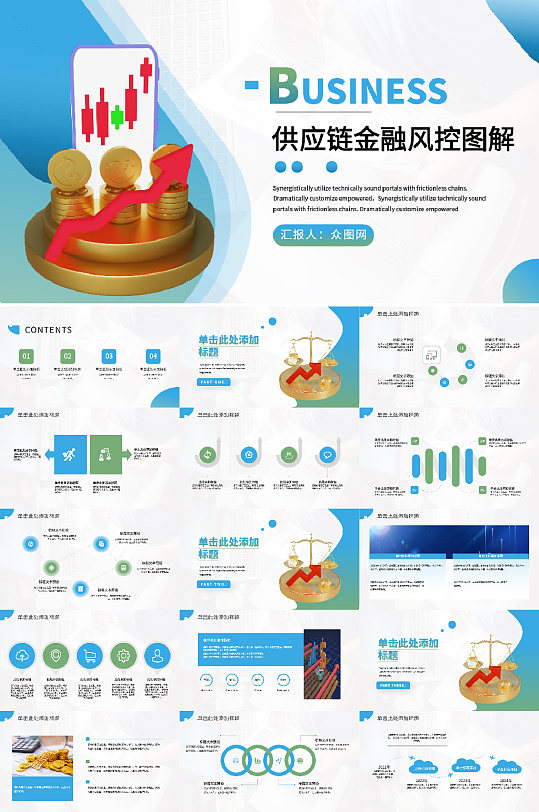 蓝色金融投资理财PPT-众图网