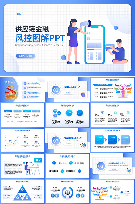 金融PPT金融投资理财PPT