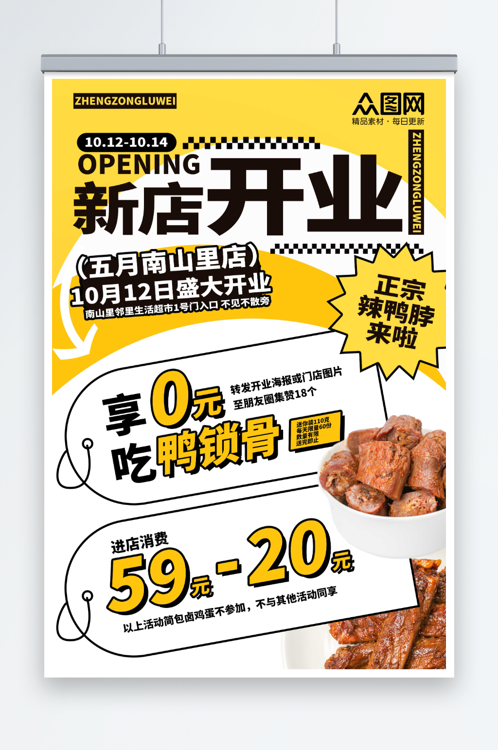 卤味麻辣鸭货卤味美食海报素材