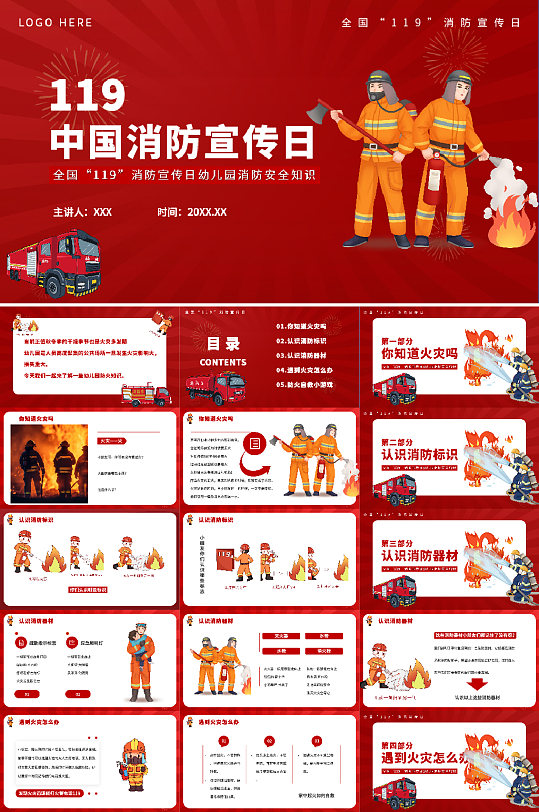 红色消防安全知识讲座PPT-众图网