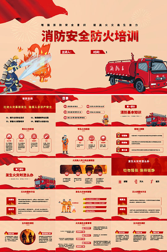 红色消防安全知识讲座PPT