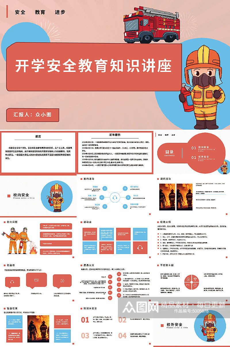 安全教育消防安全知识讲座PPT素材