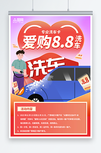 专业洗车促销汽车宣传海报