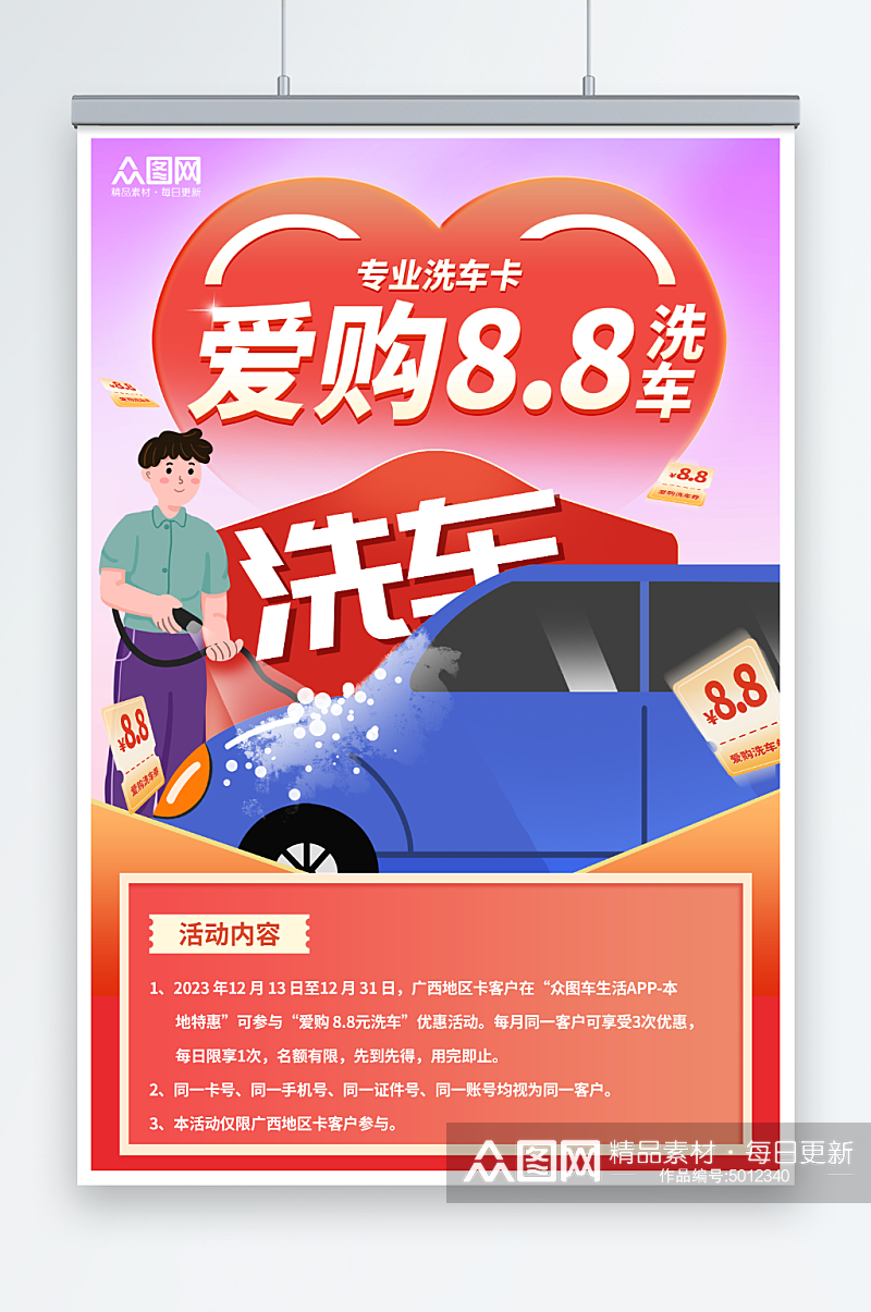 专业洗车促销汽车宣传海报素材
