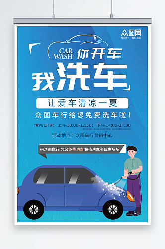 洗车优惠专业洗车促销汽车宣传海报