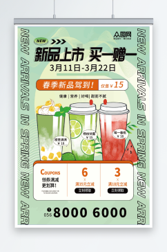 奶茶海报秋季奶茶果汁饮品宣传海报
