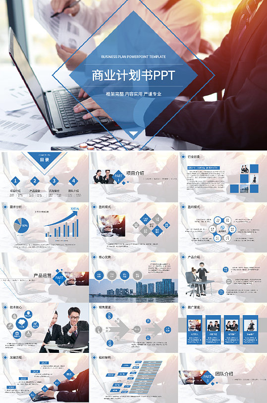 蓝色商业项目计划书PPT模板-众图网