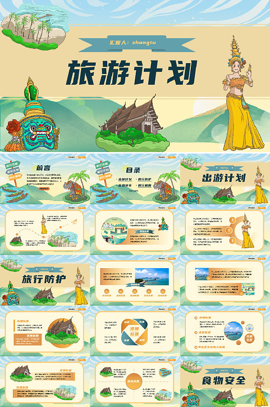 旅游旅行宣传PPT模板-众图网