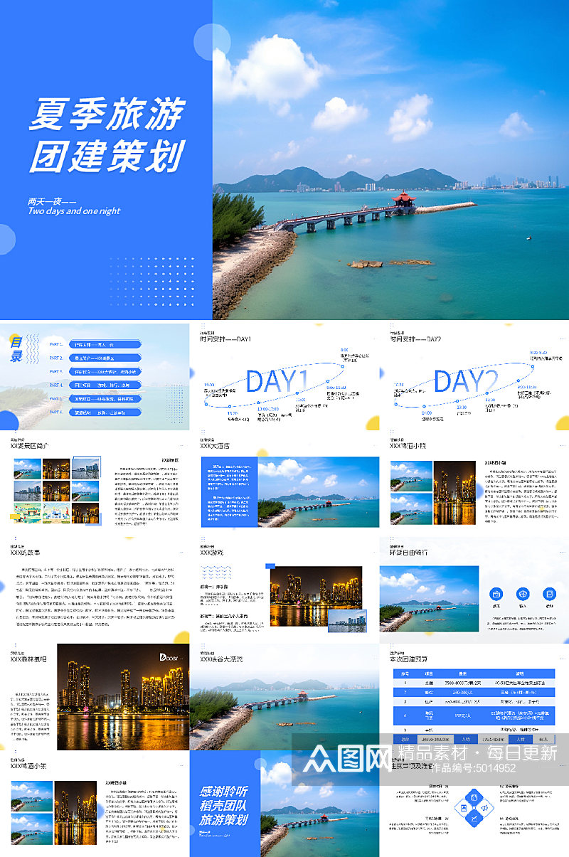 两天一夜旅游旅行宣传PPT模板素材