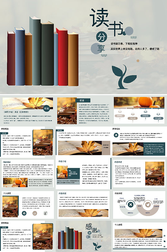 读书分享会PPT模板-众图网