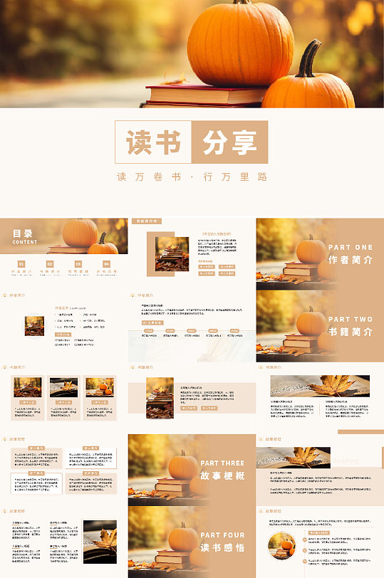 简约风读书分享会PPT模板-众图网