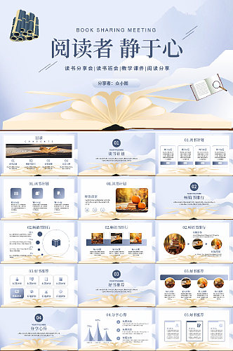 中国风读书日读书分享会PPT模板