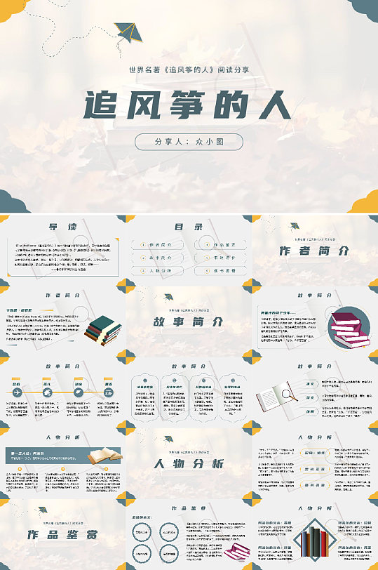 读书分享读书分享会PPT模板-众图网