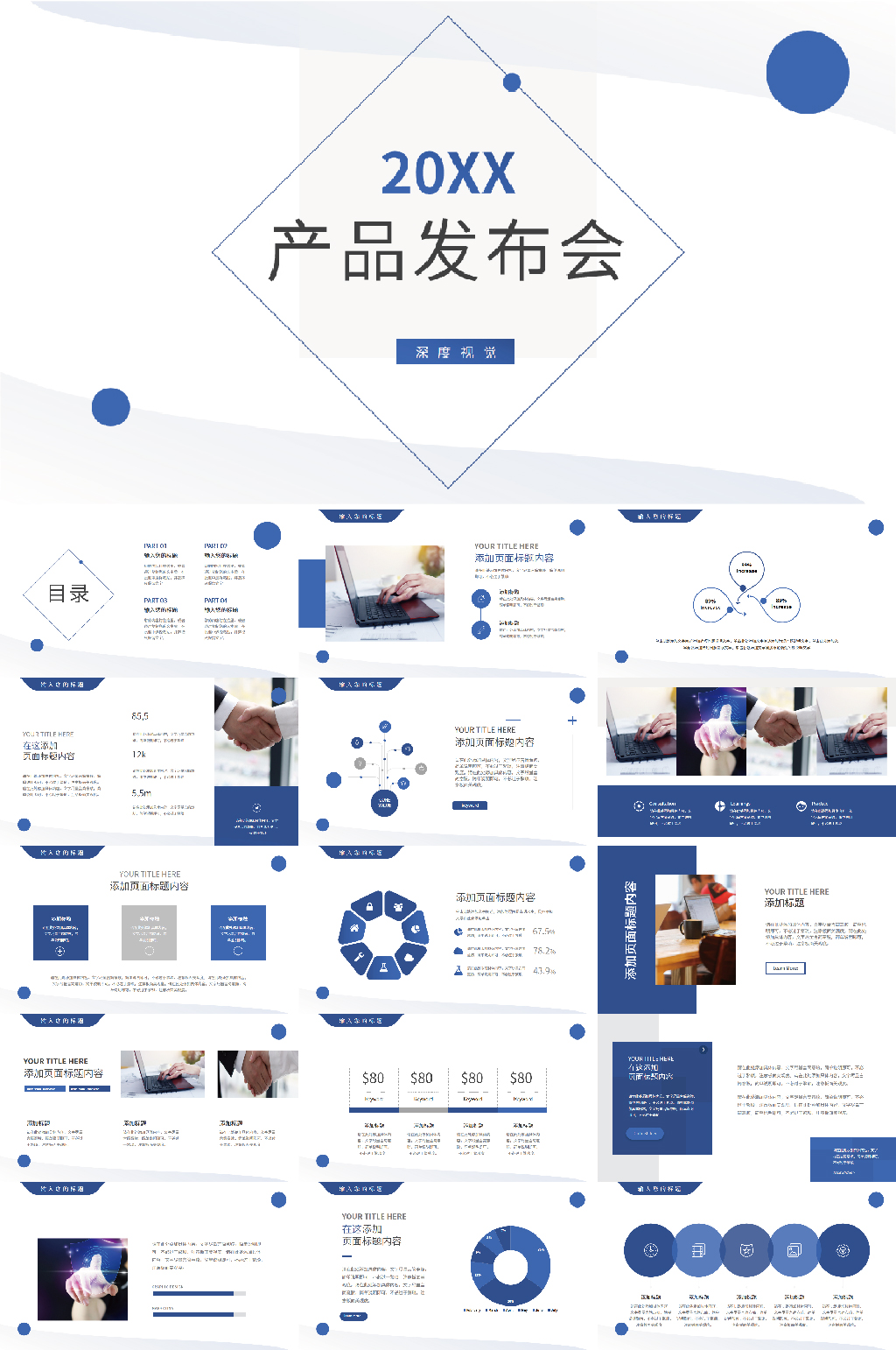 蓝色简约企业产品发布会PPT素材