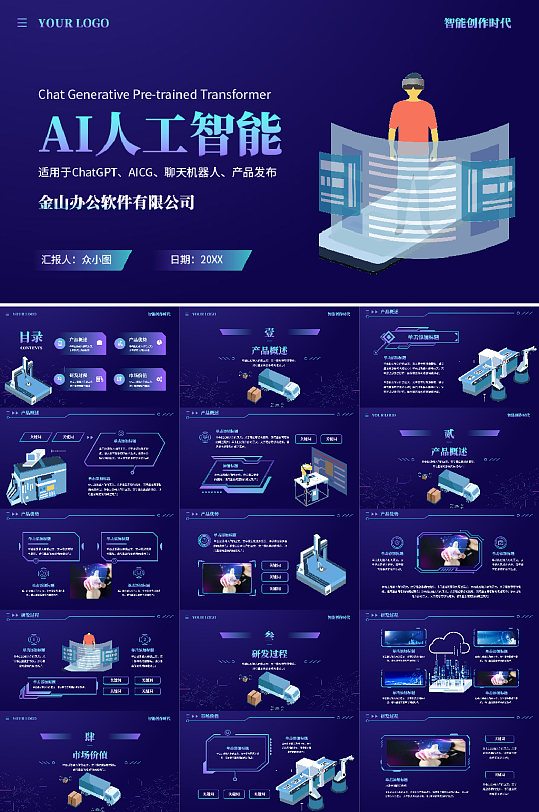 新品企业产品发布会PPT-众图网