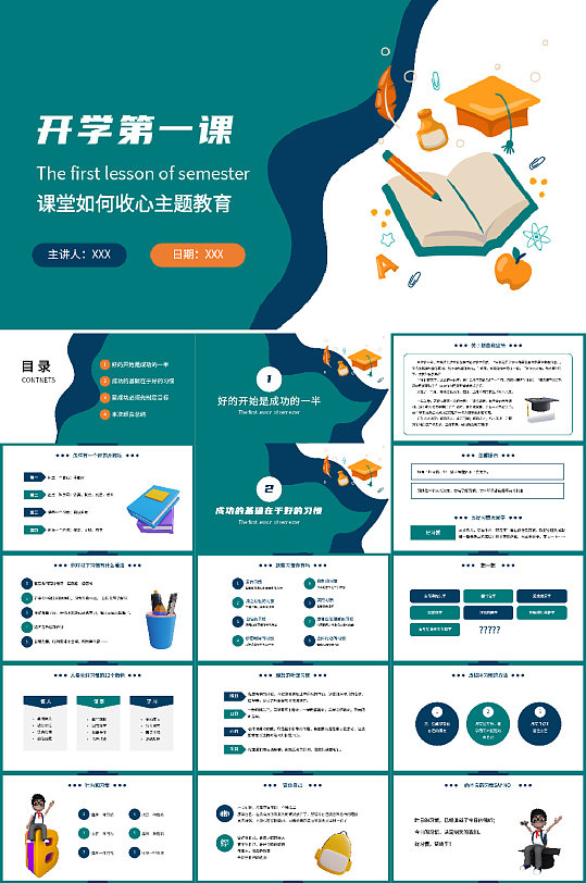 卡通开学季开学第一课PPT模板-众图网