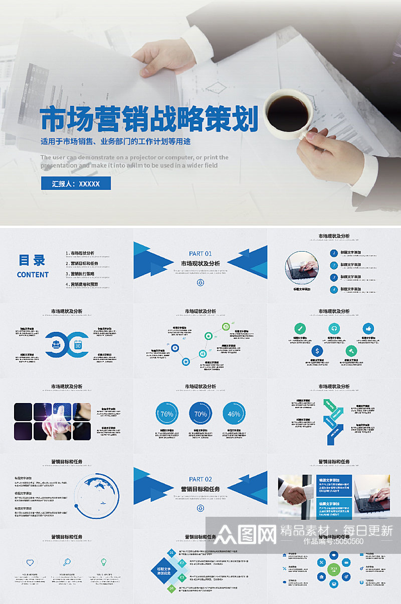 简约营销企业市场营销策划PPT模板素材