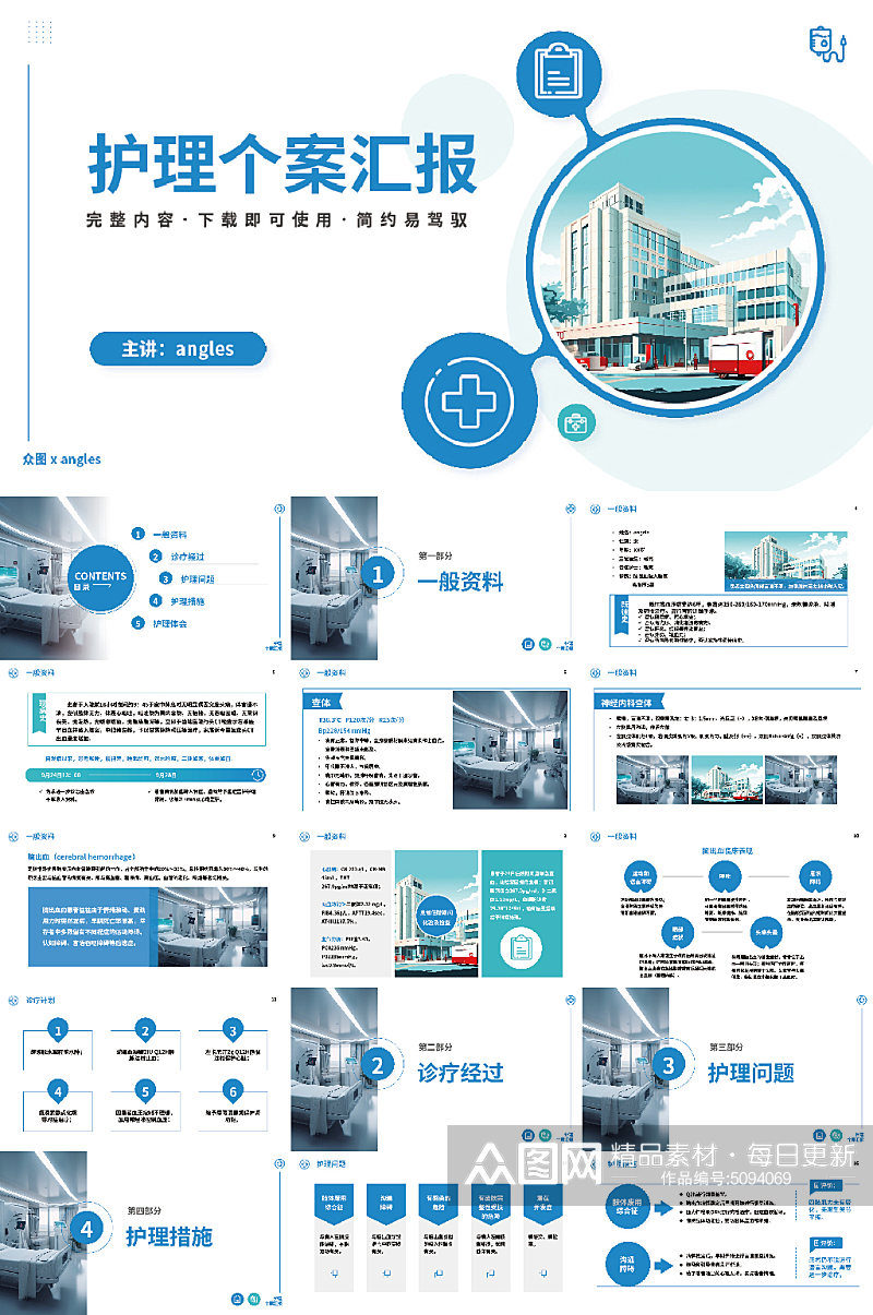 医学医疗护医院护理医疗PPT模板素材