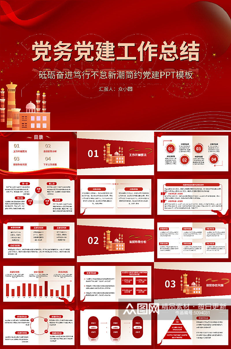 简约风国企单位党务党建工作总结PPT素材