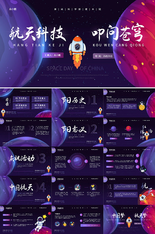 航天科技PPT模板-众图网